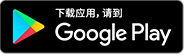 下载Android版本的香港汇丰投资全速易应用程序