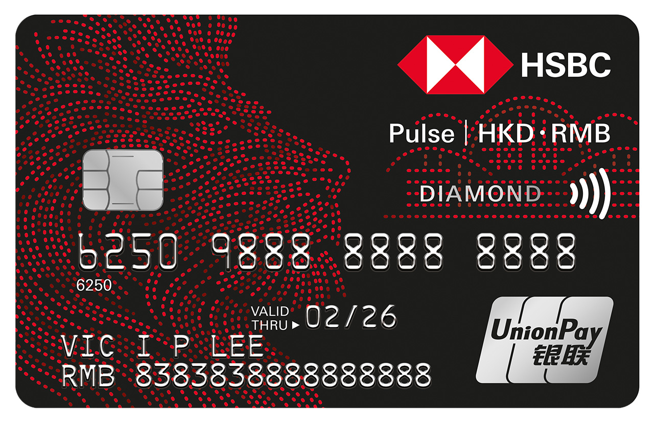 汇丰Pulse银联双币钻石信用卡