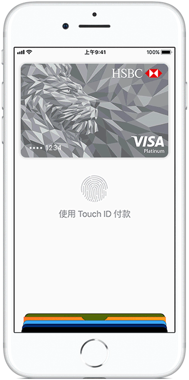 汇丰信用卡及自动柜员机卡使用Apple Pay付款图片