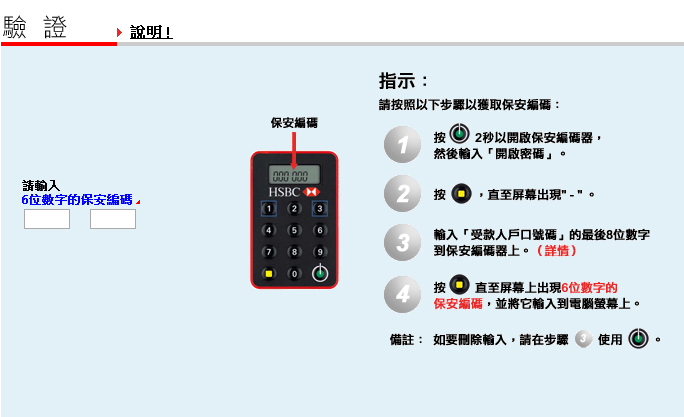 Input 'Verification' procedure in HSBC security device; image used for HSBC Online Banking Help.