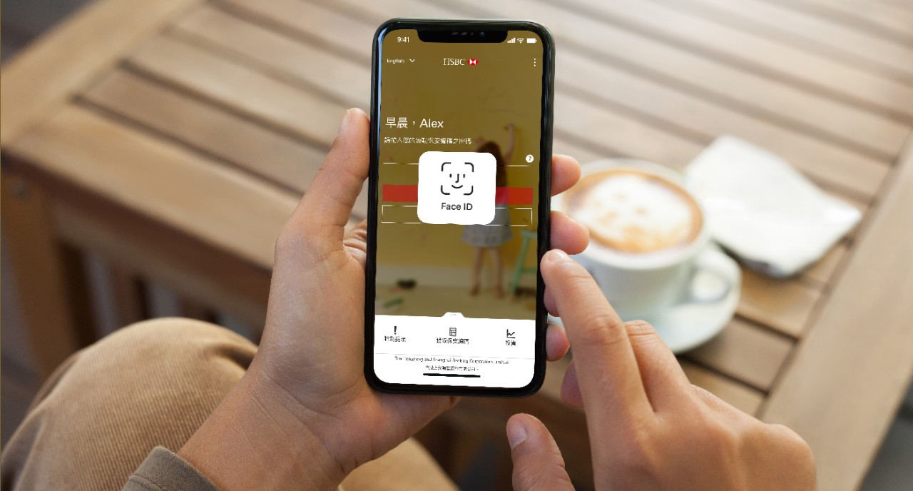以Face ID登入香港滙豐流動理財應用程式