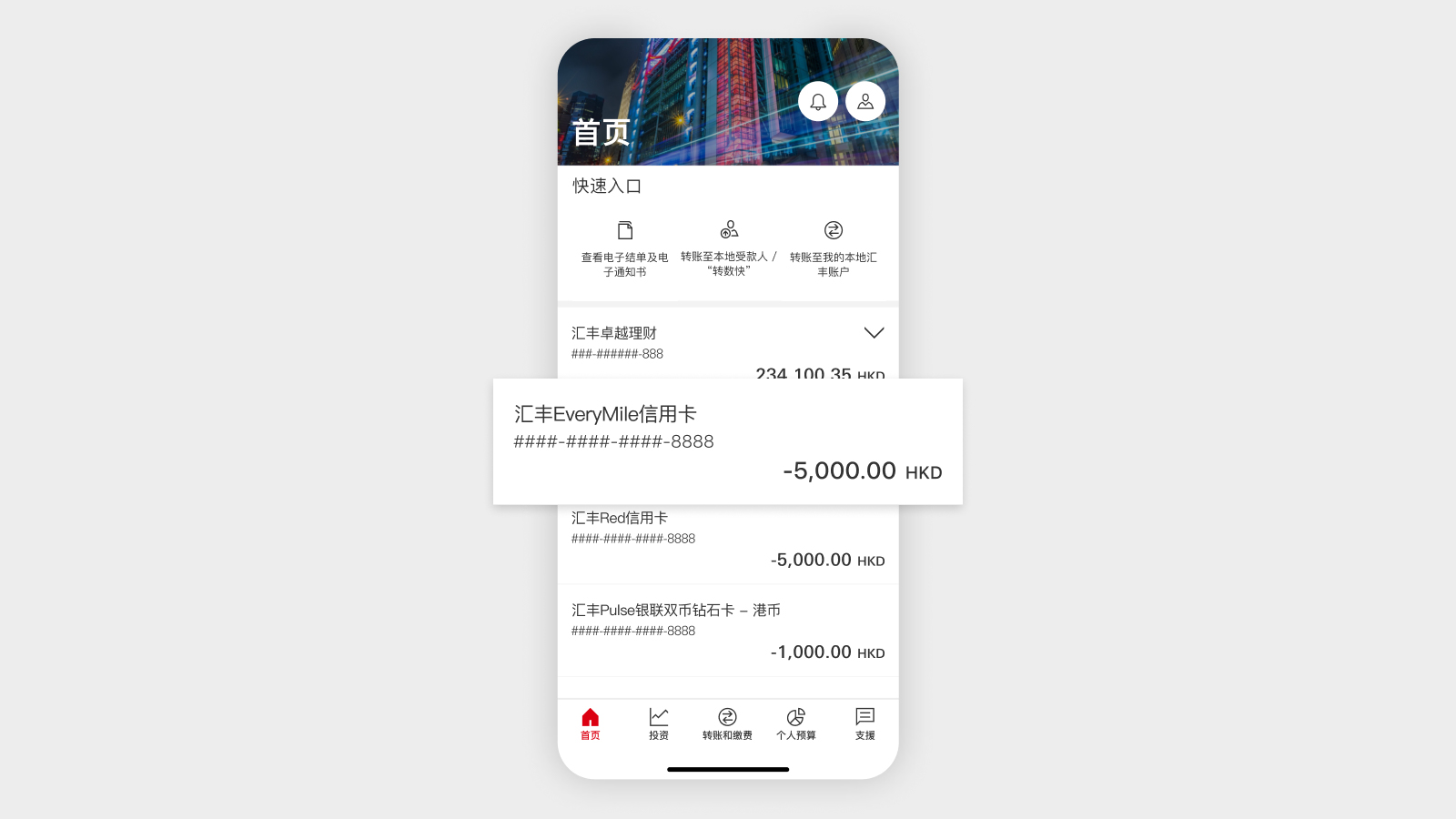 HSBC HK App 屏幕，显示了一张信用卡。