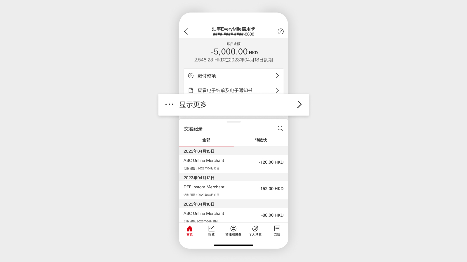 HSBC HK App 屏幕，显示“显示更多”按钮。