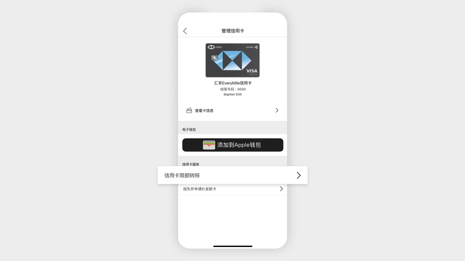 HSBC HK App 应用程序屏幕，显示“信用卡限额转移”按钮。