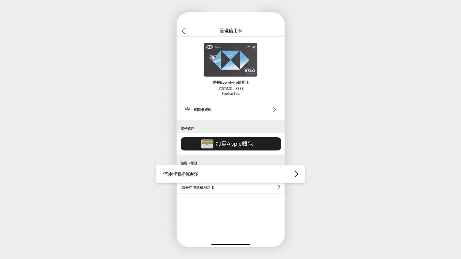 HSBC HK App 屏幕，顯示「信用卡限額轉移」選項。