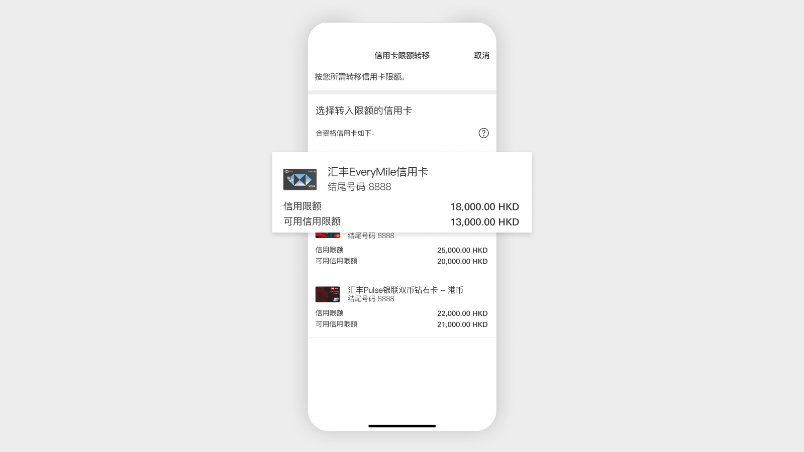 HSBC HK App 应用程序屏幕，显示可用信用额度。