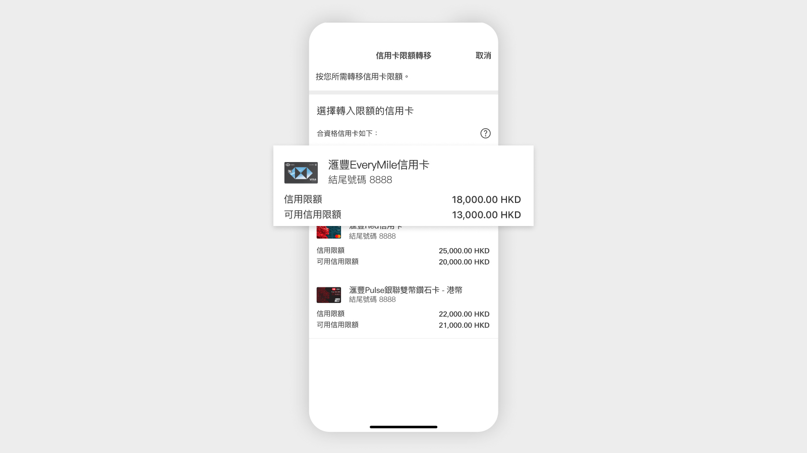 HSBC HK App 屏幕，顯示可用信用限額。