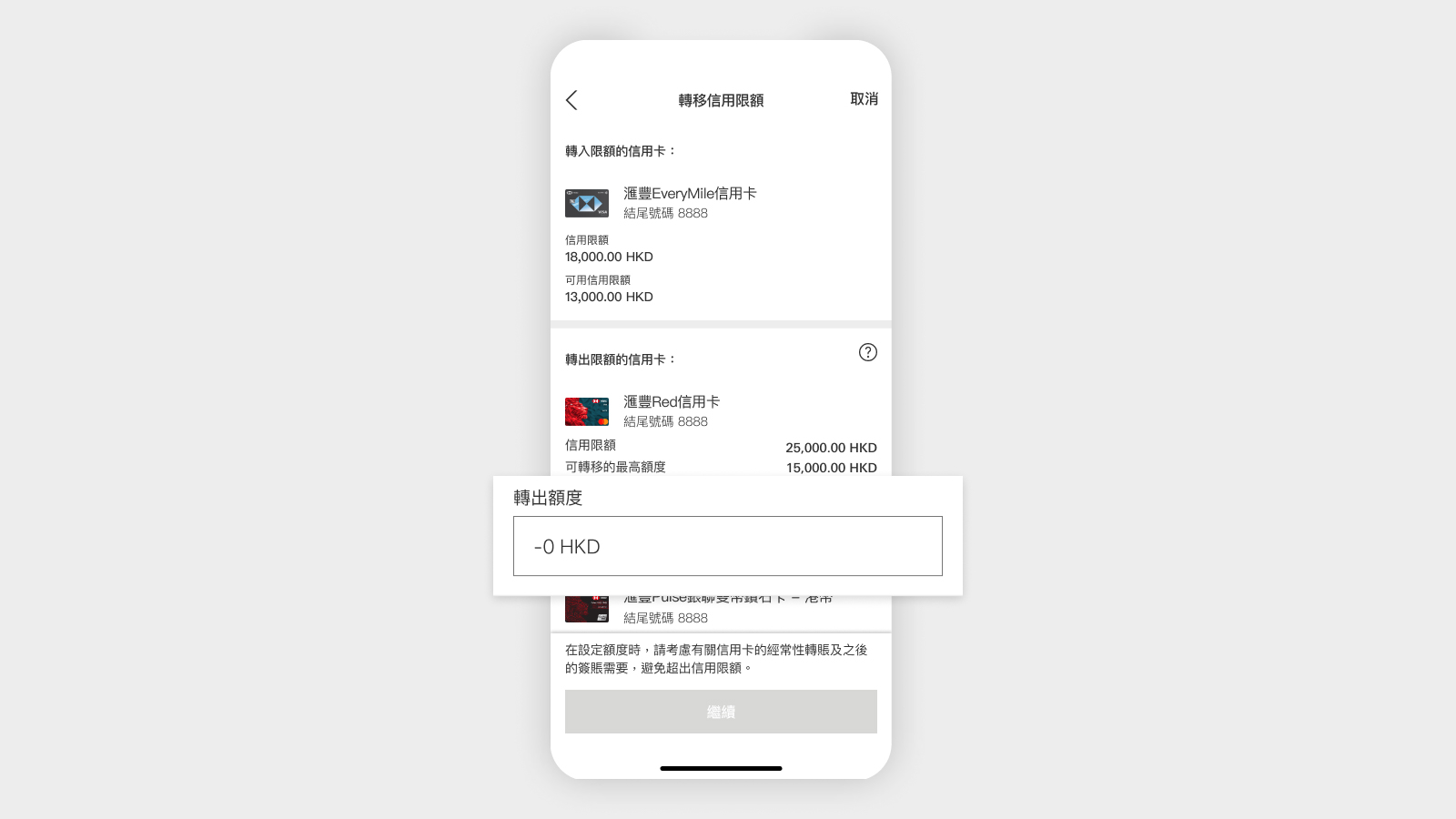 HSBC HK App 屏幕，顯示轉出額度。