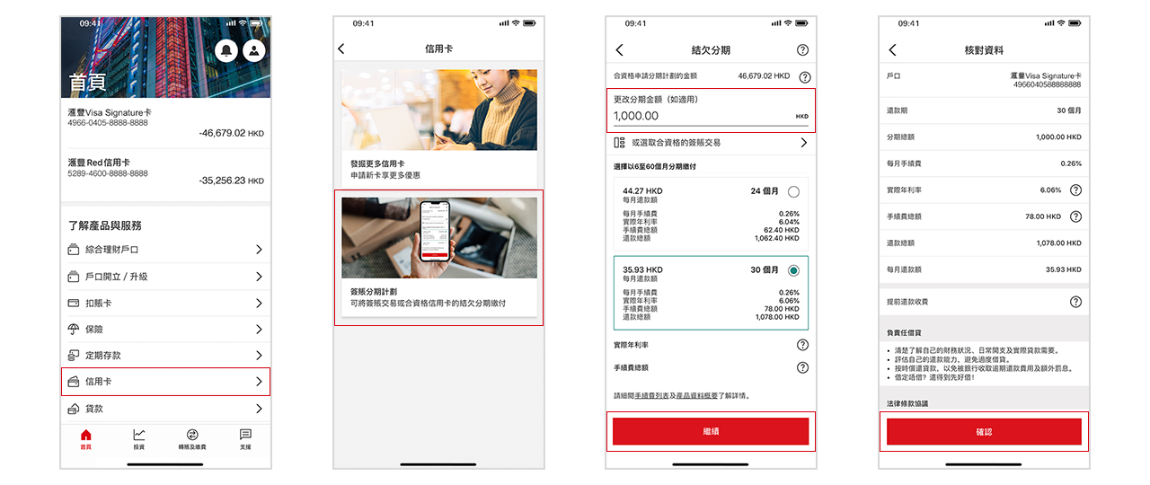 電話屏幕顯示使用滙豐Reward+申請簽賬分期計劃的步驟; 圖像用於通過滙豐Reward+申請簽賬分期計劃。