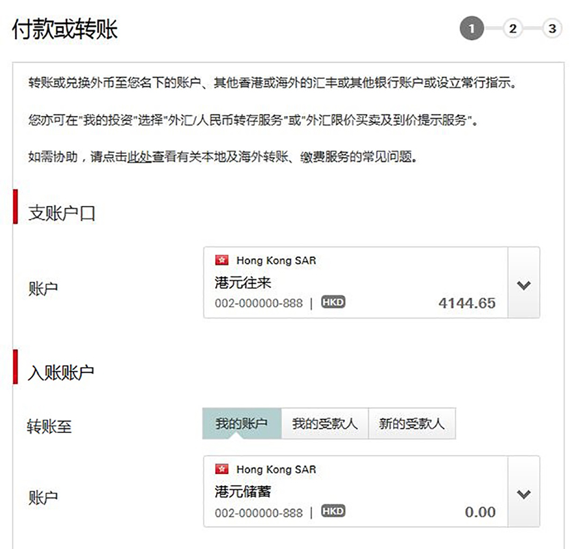 使用个人网上理财“转数快”转账步骤一