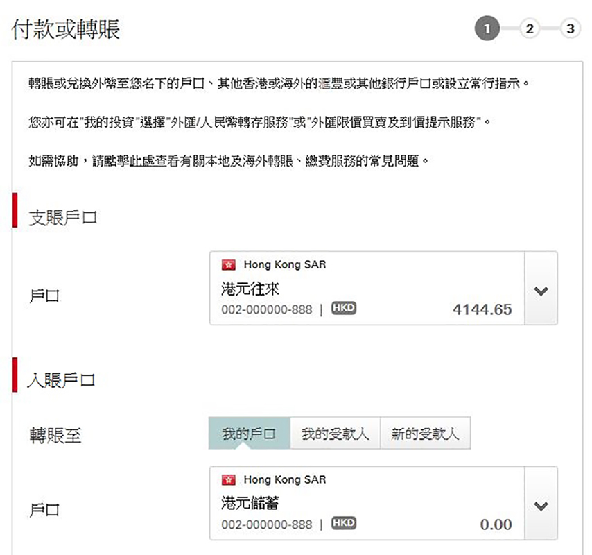 使用個人網上理財「轉數快」轉賬步驟一