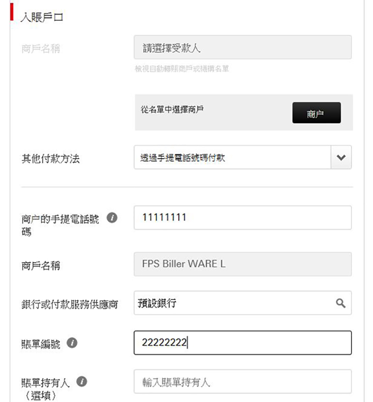 使用「轉數快」作自動轉賬步骤二