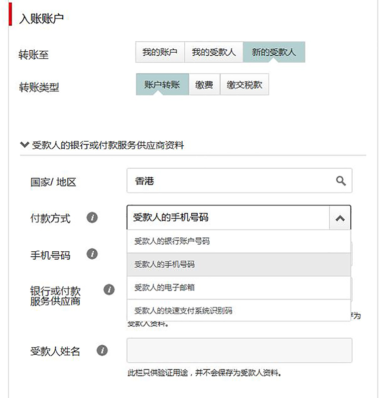 使用个人网上理财“转数快”转账步骤二