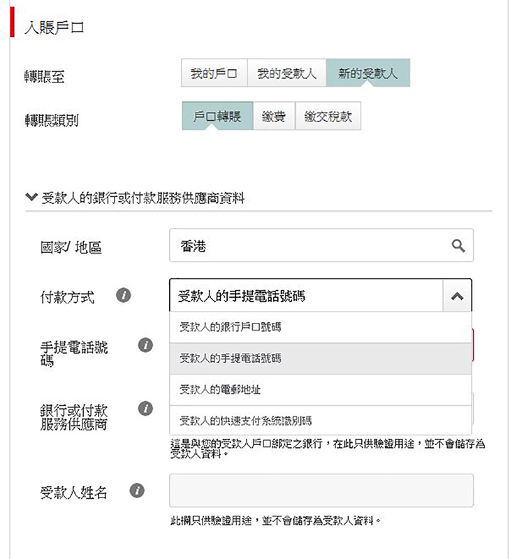 使用個人網上理財「轉數快」轉賬步驟二