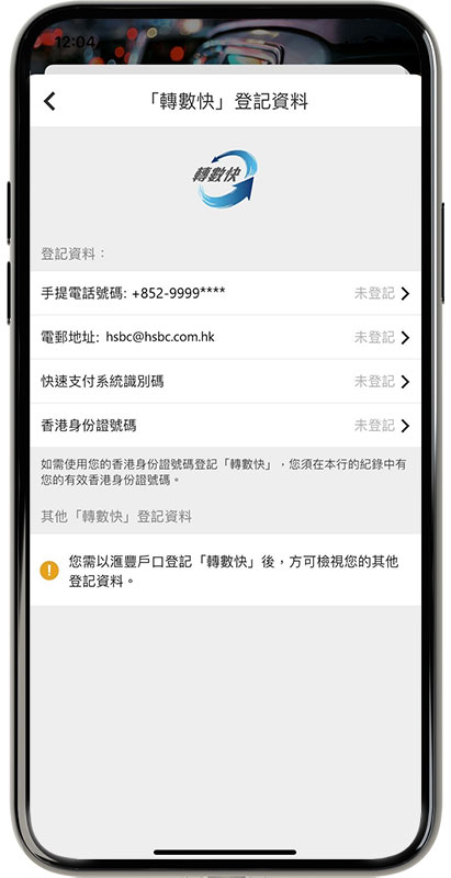 使用香港滙豐流動理財應用程式登記步驟三