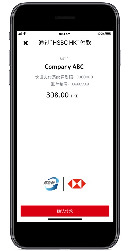 通过汇丰进行“转数快”应用程序内部付款步骤三