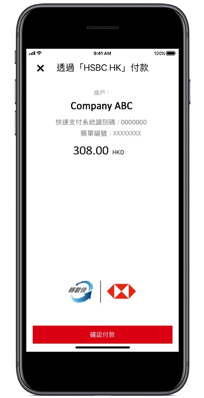 透過滙豐進行「轉數快」應用程式内部付款步驟三