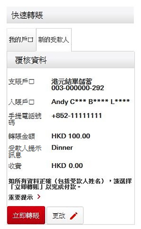 使用「轉數快」作快速轉賬步驟三