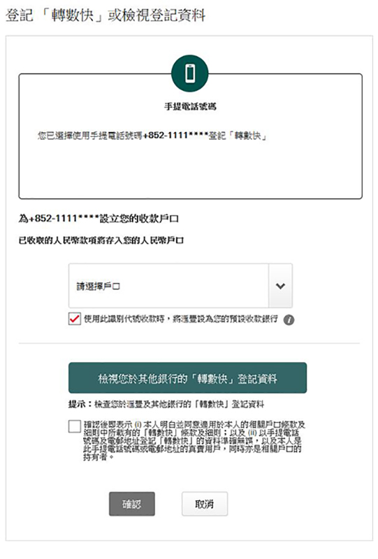使用個人網上理財登記步驟三