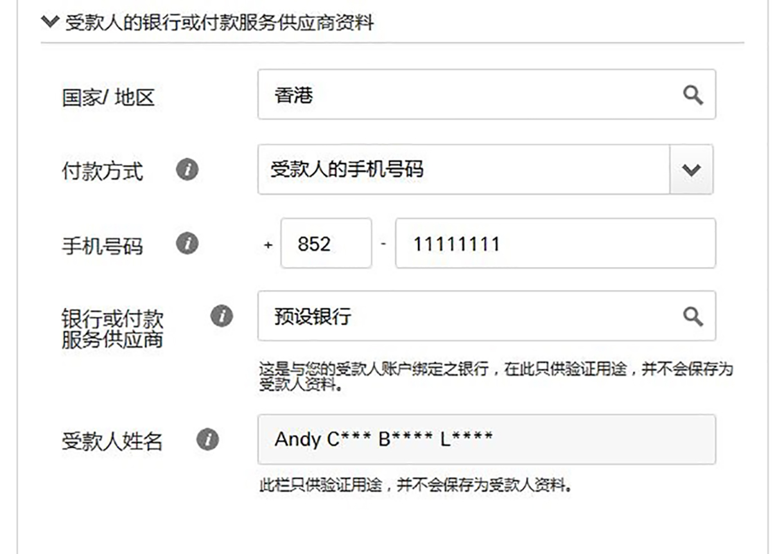 使用个人网上理财“转数快”转账步骤三