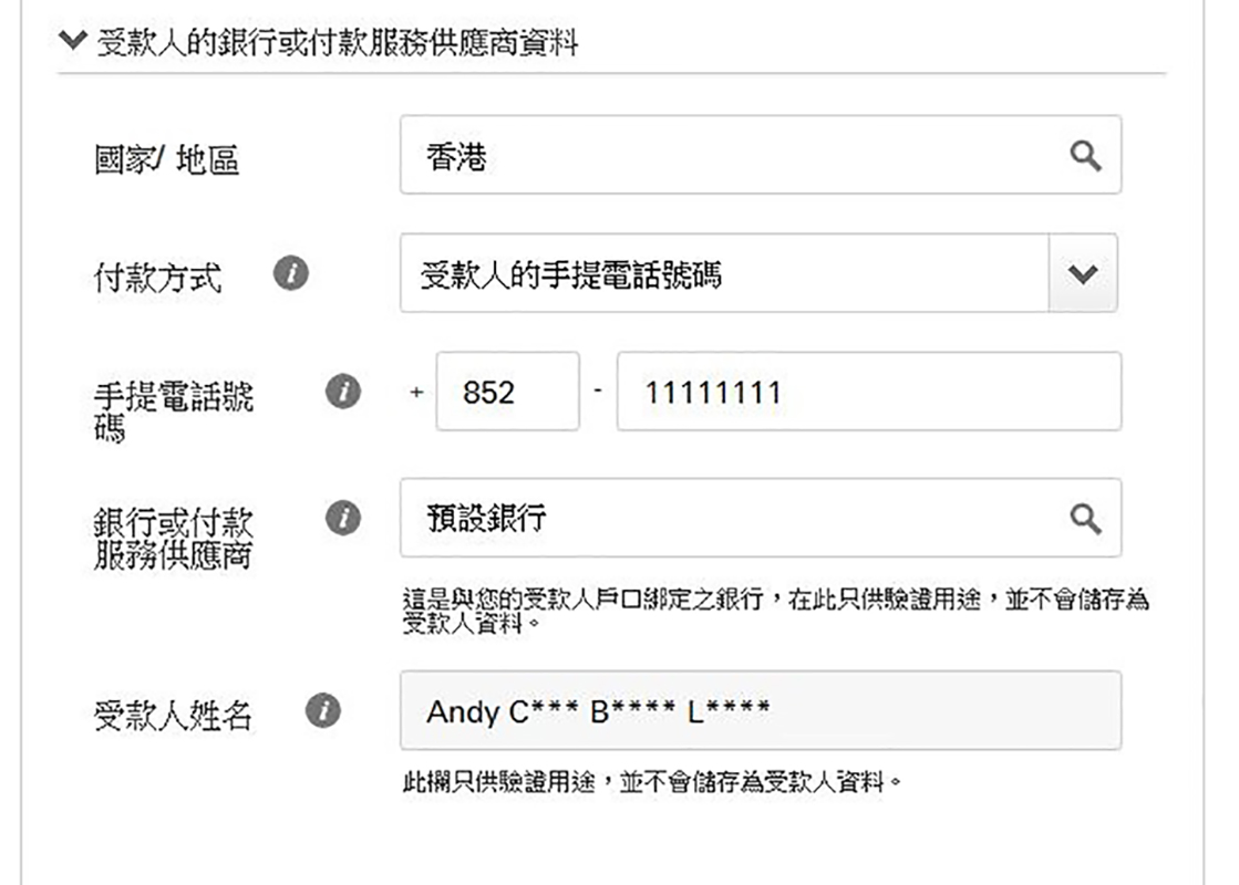 使用個人網上理財「轉數快」轉賬步驟三