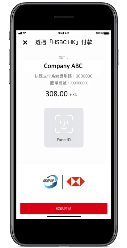 透過滙豐進行「轉數快」應用程式内部付款步骤四