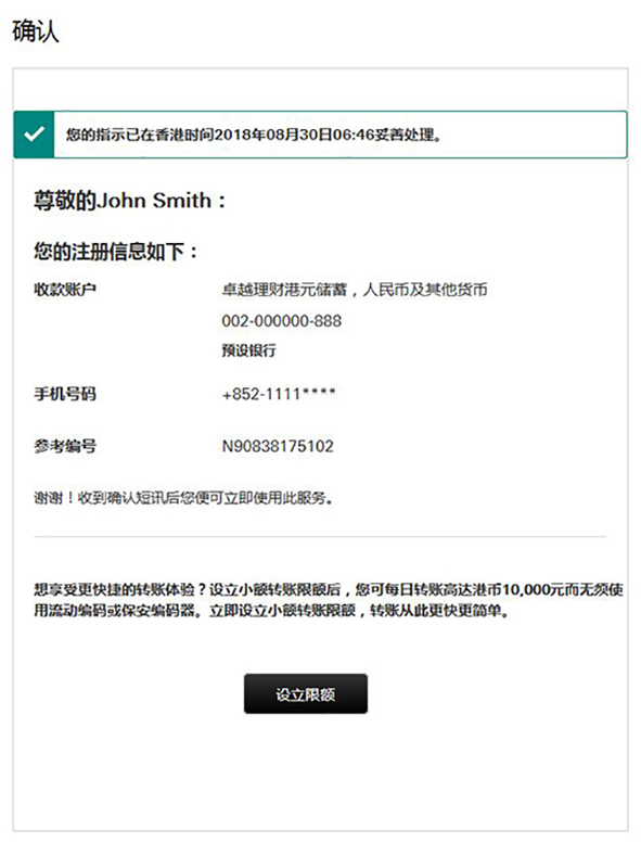 使用个人网上理财注册步骤四