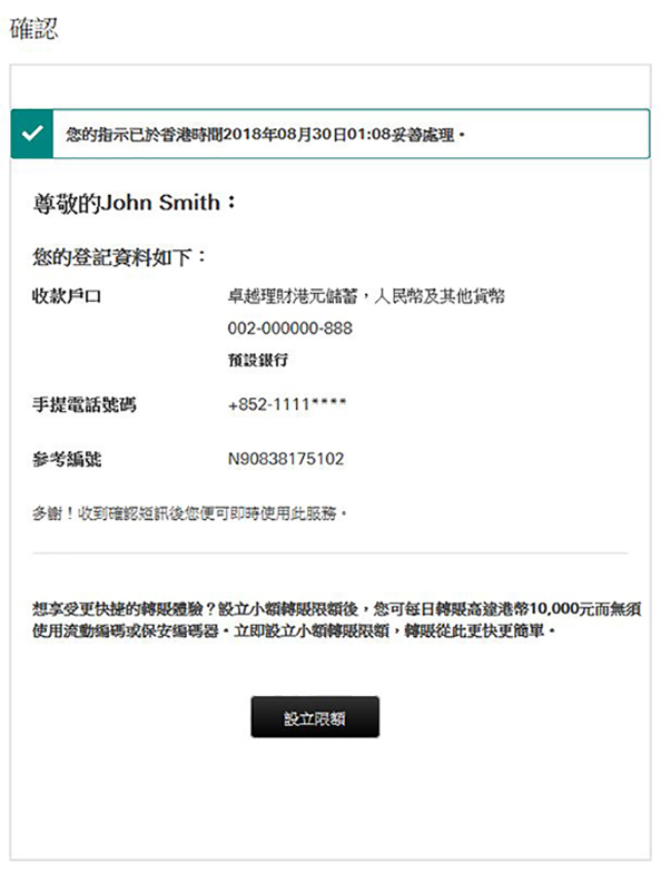 使用個人網上理財登記步驟四