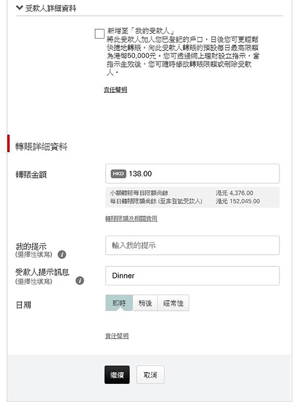 使用個人網上理財「轉數快」轉賬步驟四