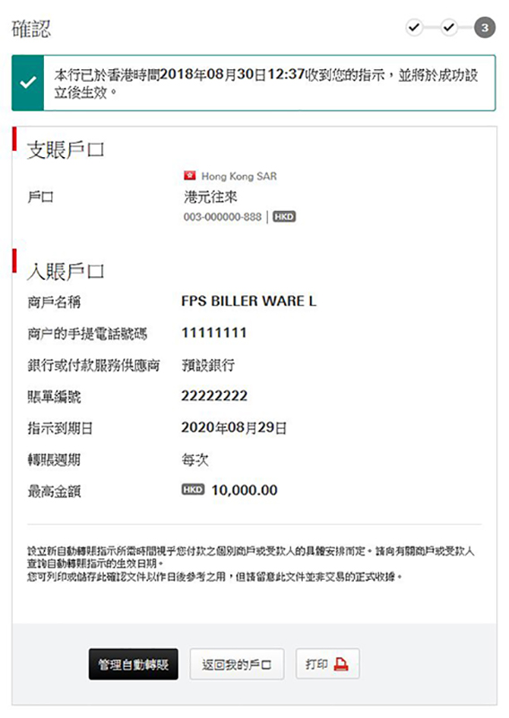 使用「轉數快」作自動轉賬步驟五