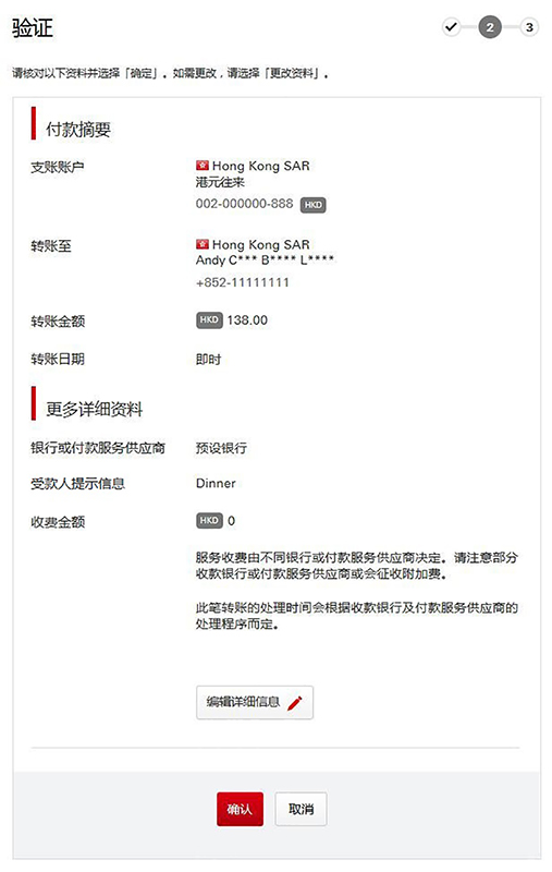 使用个人网上理财“转数快”转账步骤五