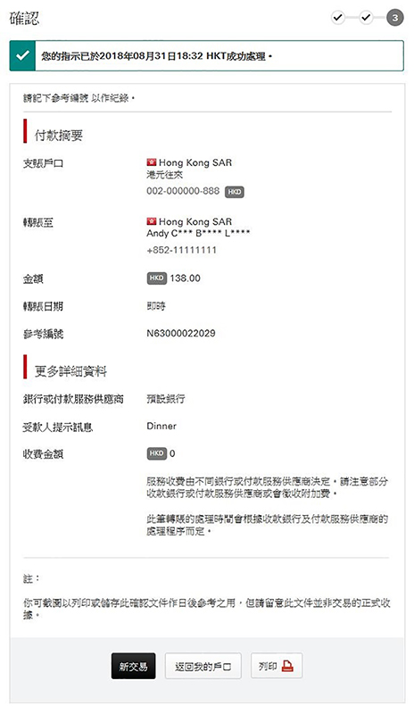 使用個人網上理財「轉數快」轉賬步驟六