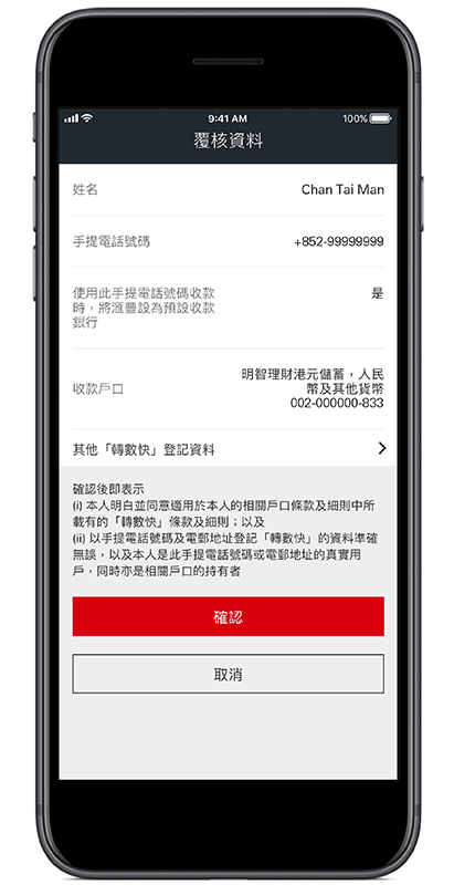 使用香港滙豐流動理財應用程式登記步驟六