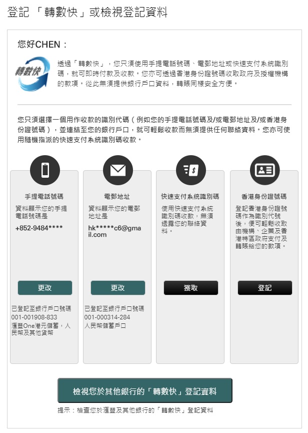 使用個人網上理財登記步驟一