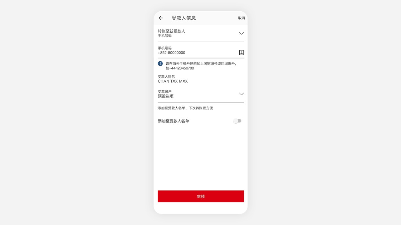 Using HSBC HK Mobile Banking app Send money with FPS step 5