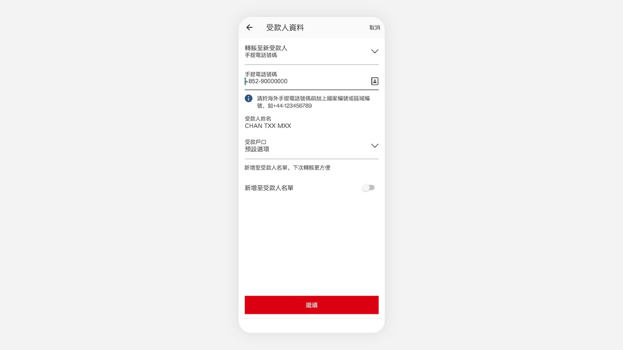 Using HSBC HK Mobile Banking app Send money with FPS step 5