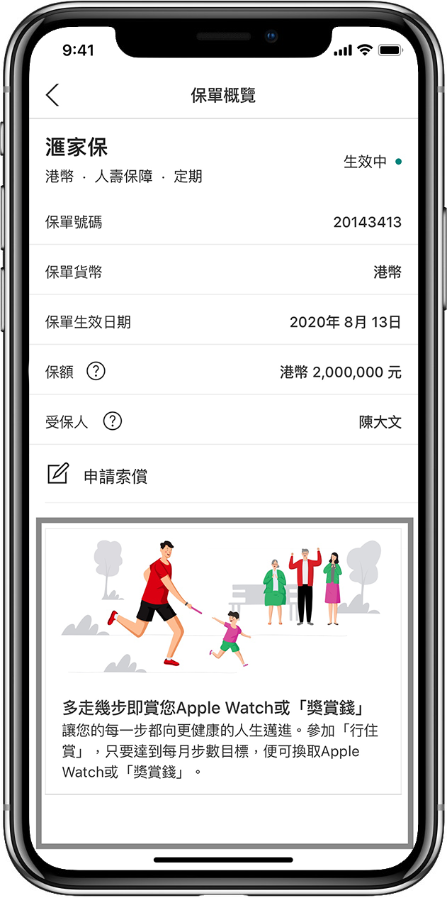在香港滙豐流動理財應用程式參加滙豐保險「行住賞」的第一步。