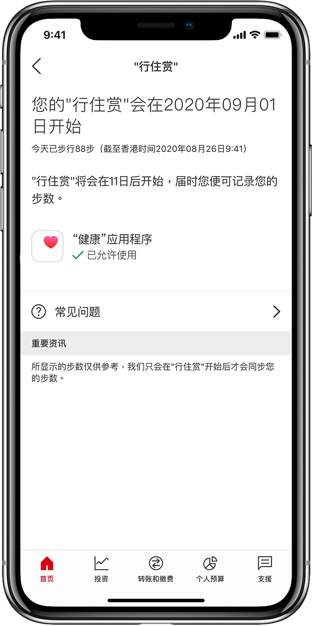 在香港汇丰流动理财应用程式参加汇丰保险「行住赏」的第二步。