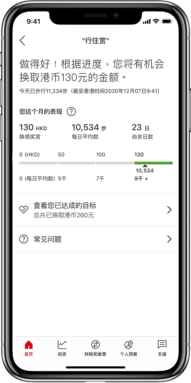 在香港汇丰流动理财应用程式参加汇丰保险「行住赏」第三步。