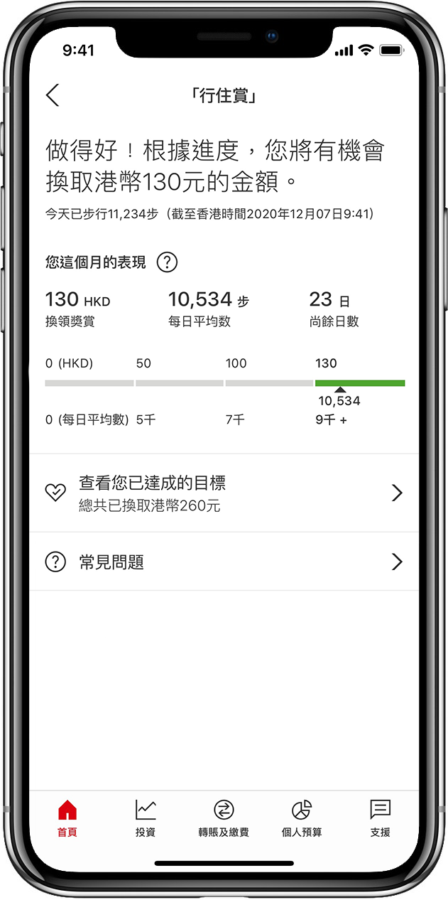 在香港滙豐流動理財應用程式參加滙豐保險「行住賞」第三步。