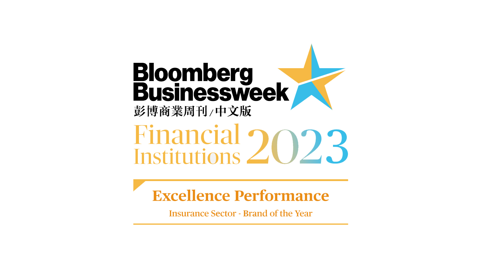 Bloomberg Businessweek Financial Institution Awards 2021 - Excellence Performance - Insurance -Brand of the Year