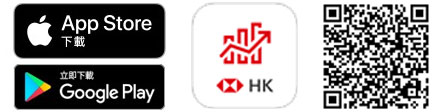 下載「香港滙豐投資全速易」應用程式