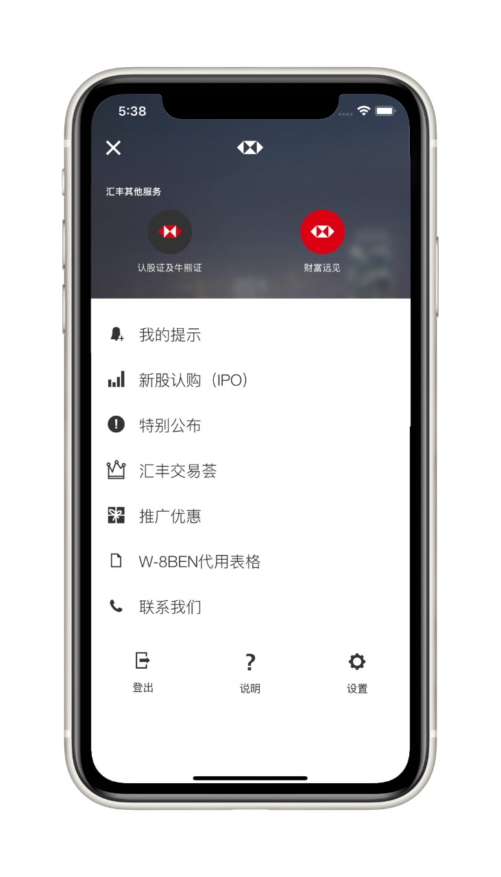 汇丰投资全速易画面截图;图片显示投资页面。