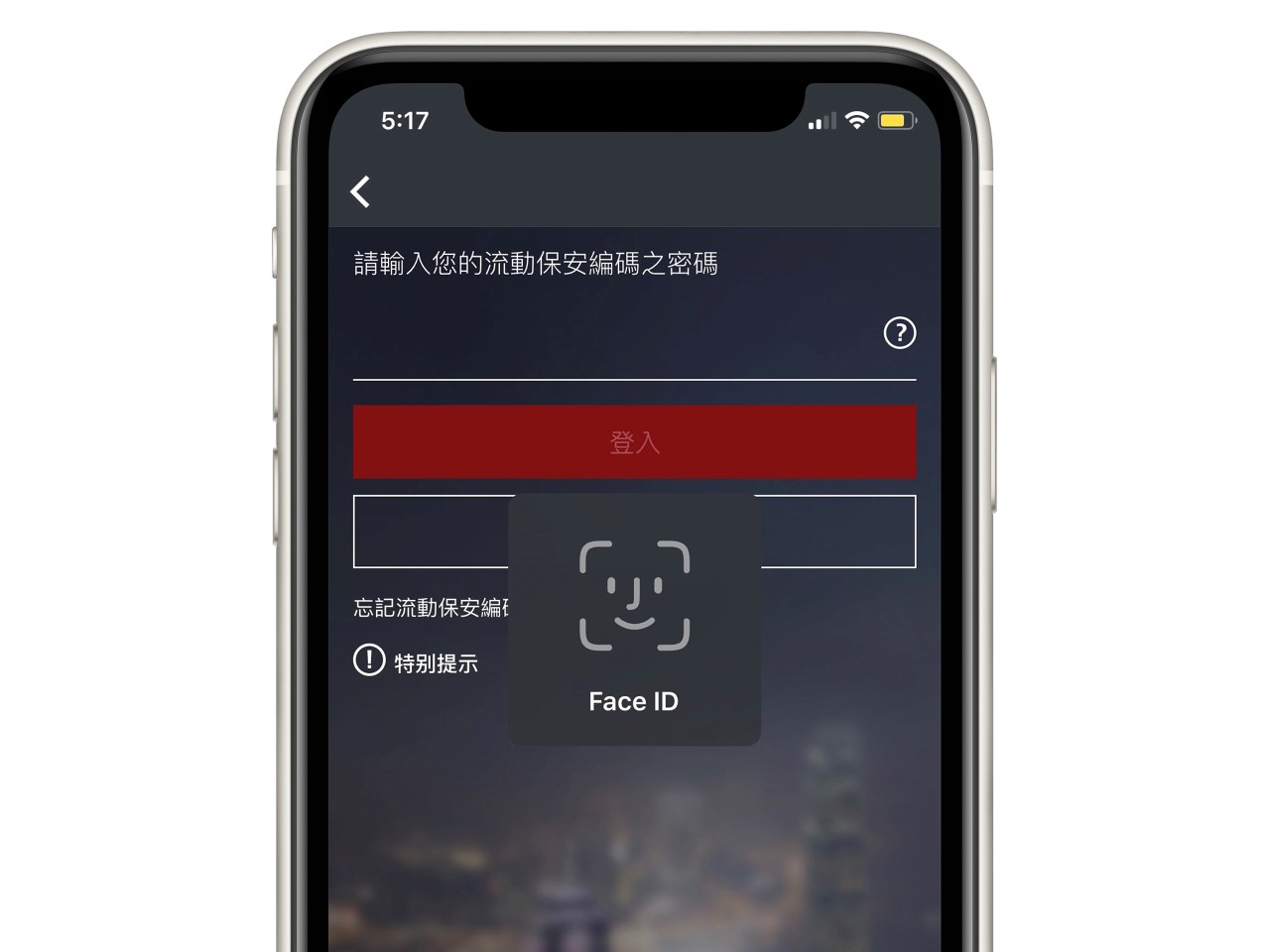 香港滙豐流動理財應用程式畫面截圖；顯示Face ID登入功能