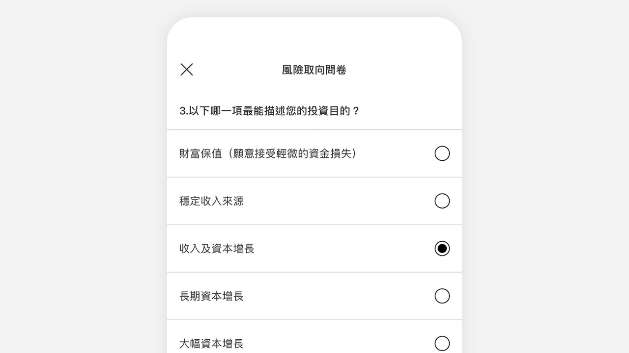 透過應用程式填寫風險取向問卷