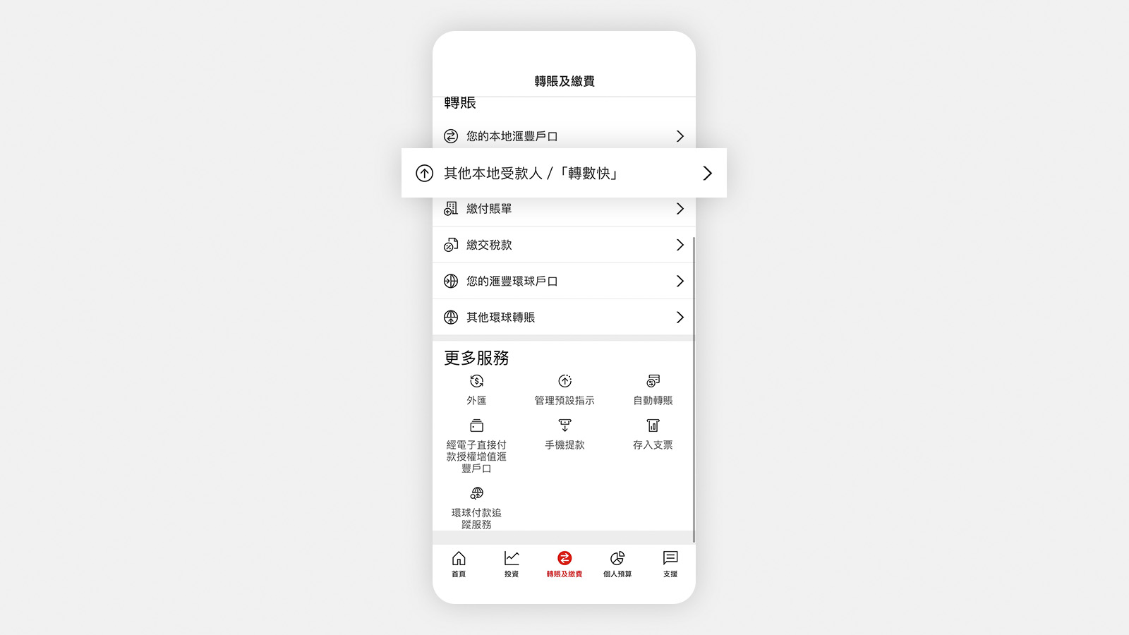 Using HSBC HK Mobile Banking app Send money with FPS step 1