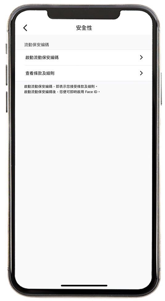 持有保安編碼器啟動流動保安編碼步驟7