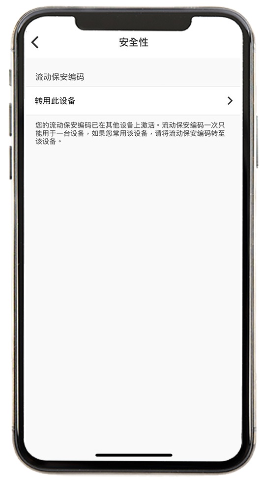持有旧装置如何将流动保安编码转移到新手提电话步骤7