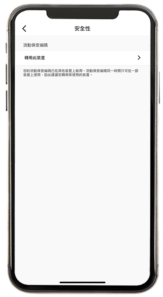 持有舊裝置如何將流動保安編碼轉移到新手提電話步驟7