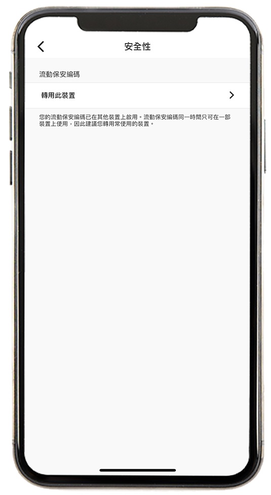 沒有持有舊設備如何將流動保安編碼轉移到新手提電話步驟7